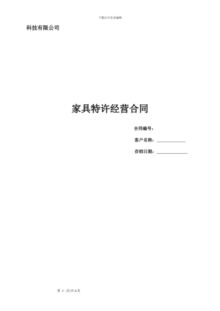 家具专卖店合作协议