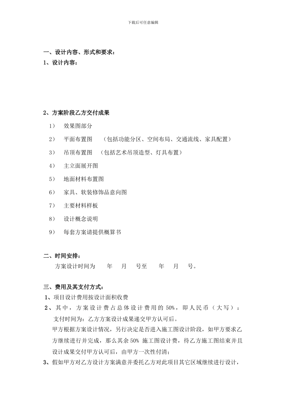 室内设计委托合同范本_第2页