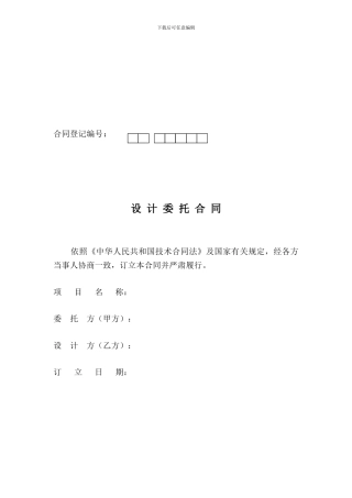 室内设计委托合同范本