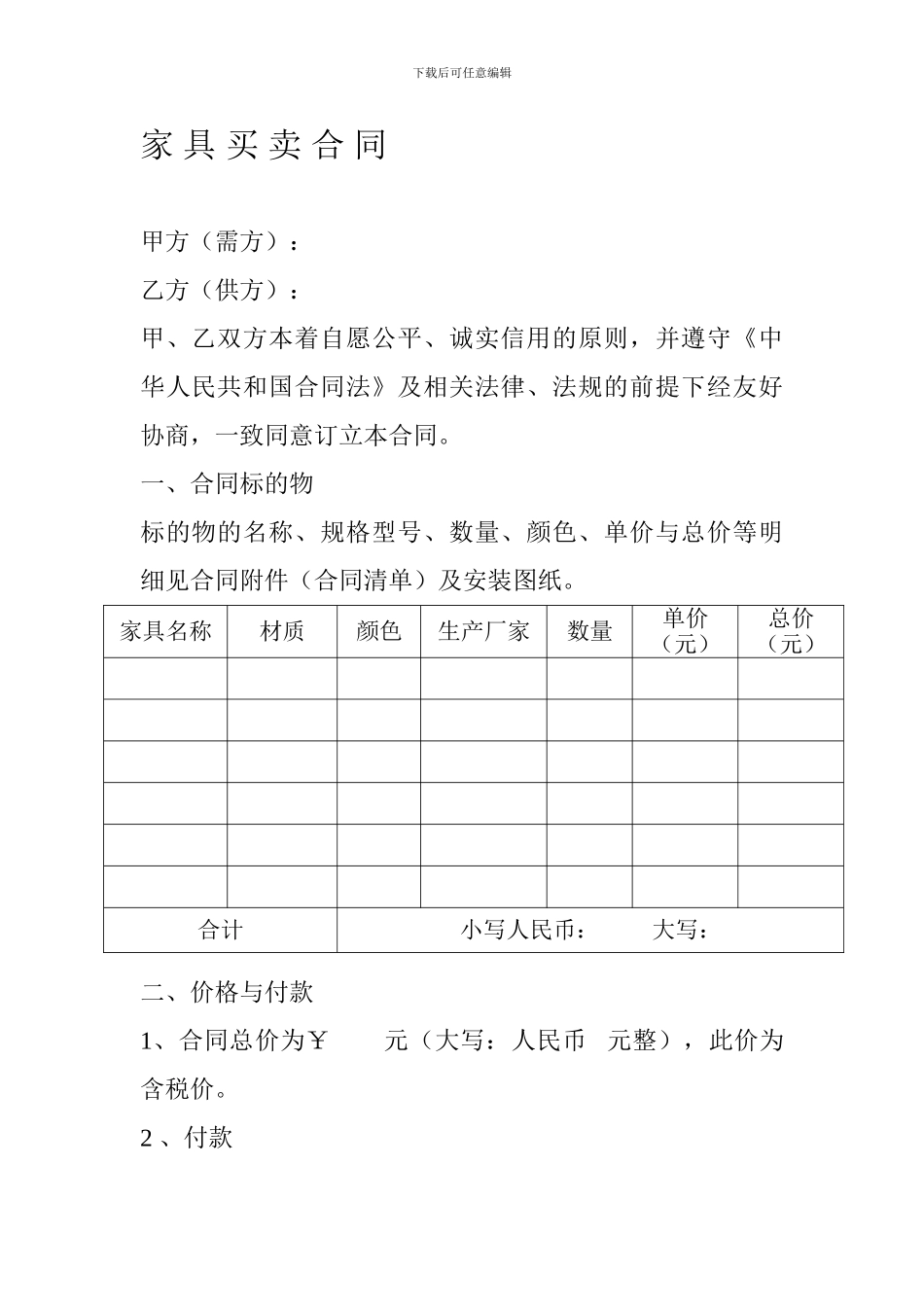 家具买卖合同_第1页