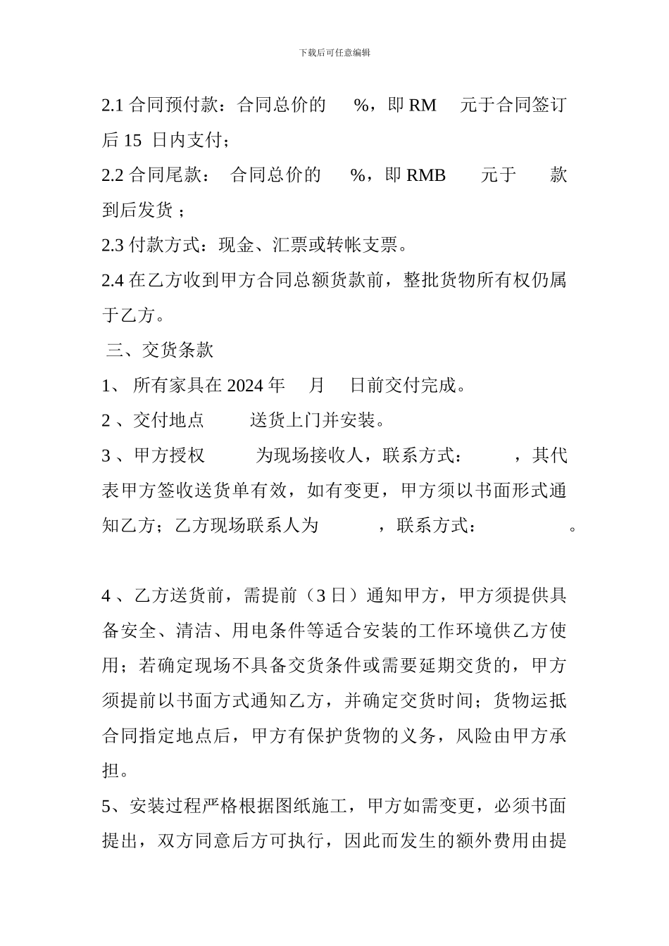 家具买卖合同_第2页