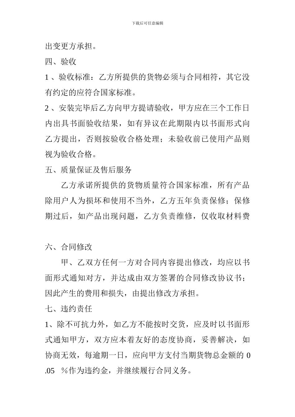 家具买卖合同_第3页