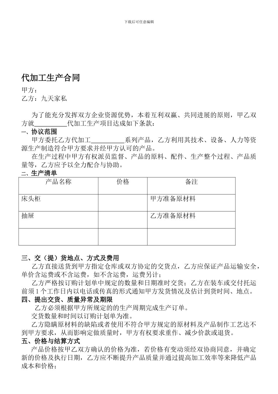 家具代加工协议_第1页