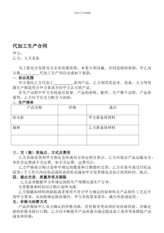家具代加工协议