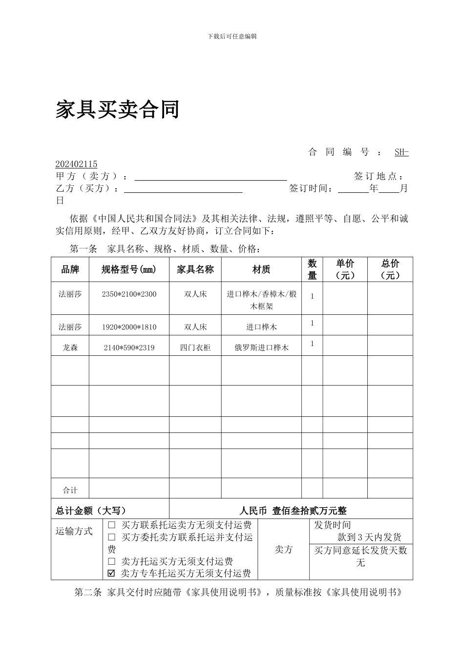 家具买卖合同样本_第1页