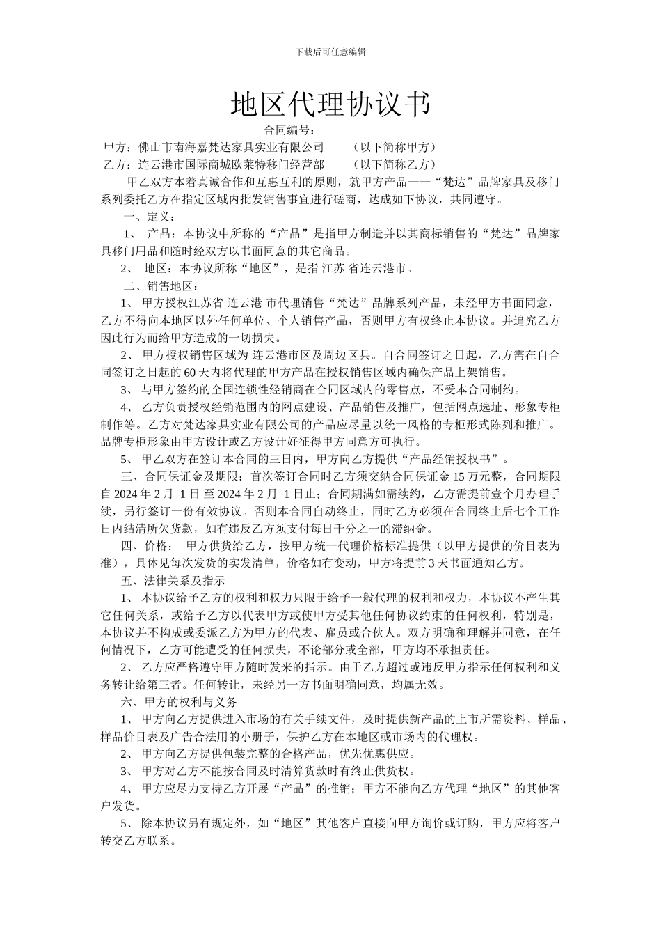 家具代理合同_第1页