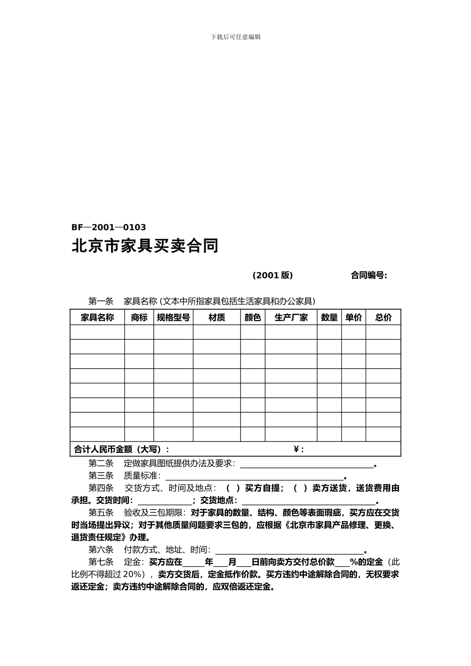 家具买卖合同范本_第2页