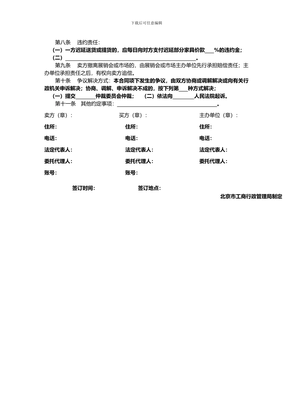 家具买卖合同范本_第3页