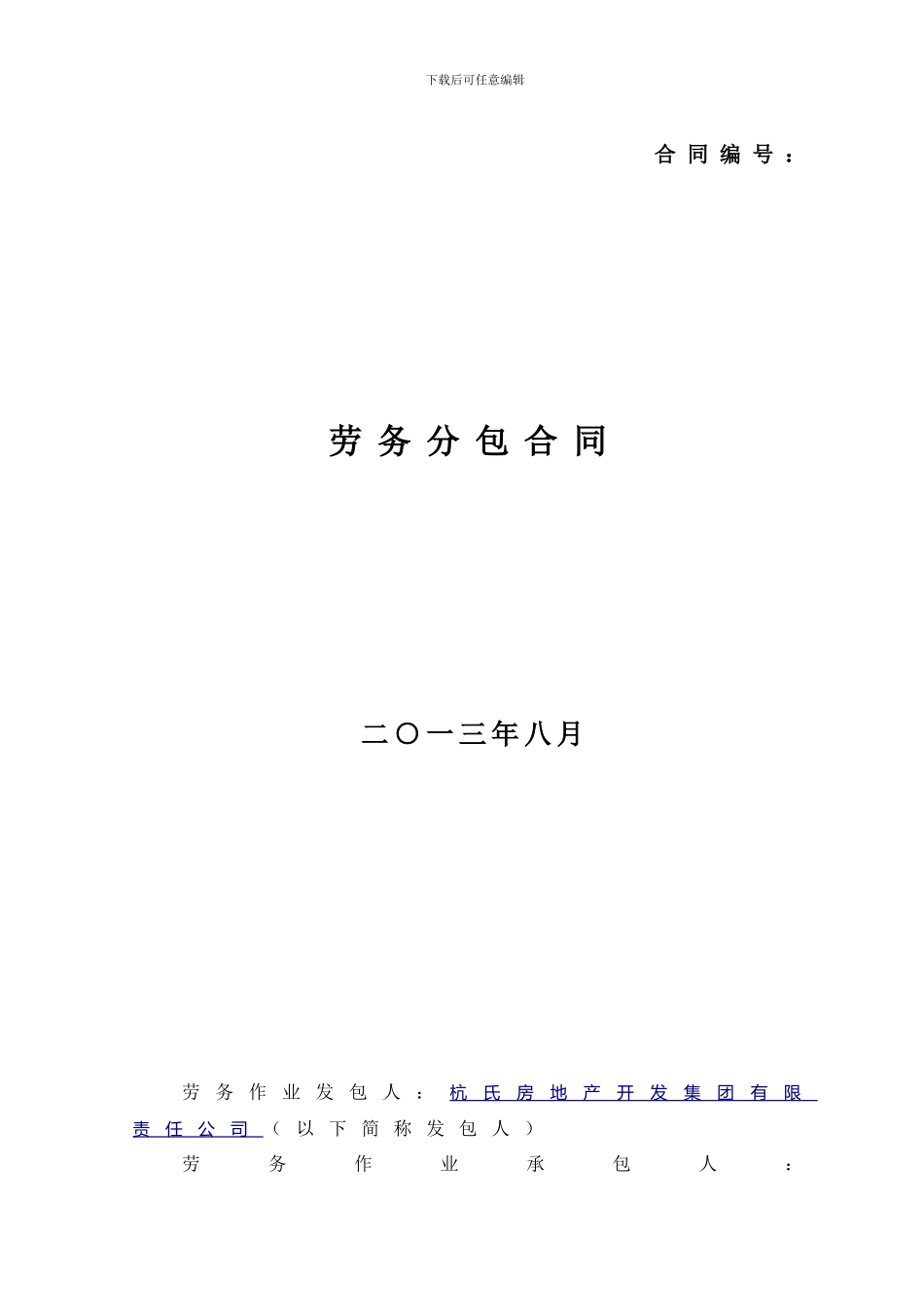 室外装修合同空_第1页