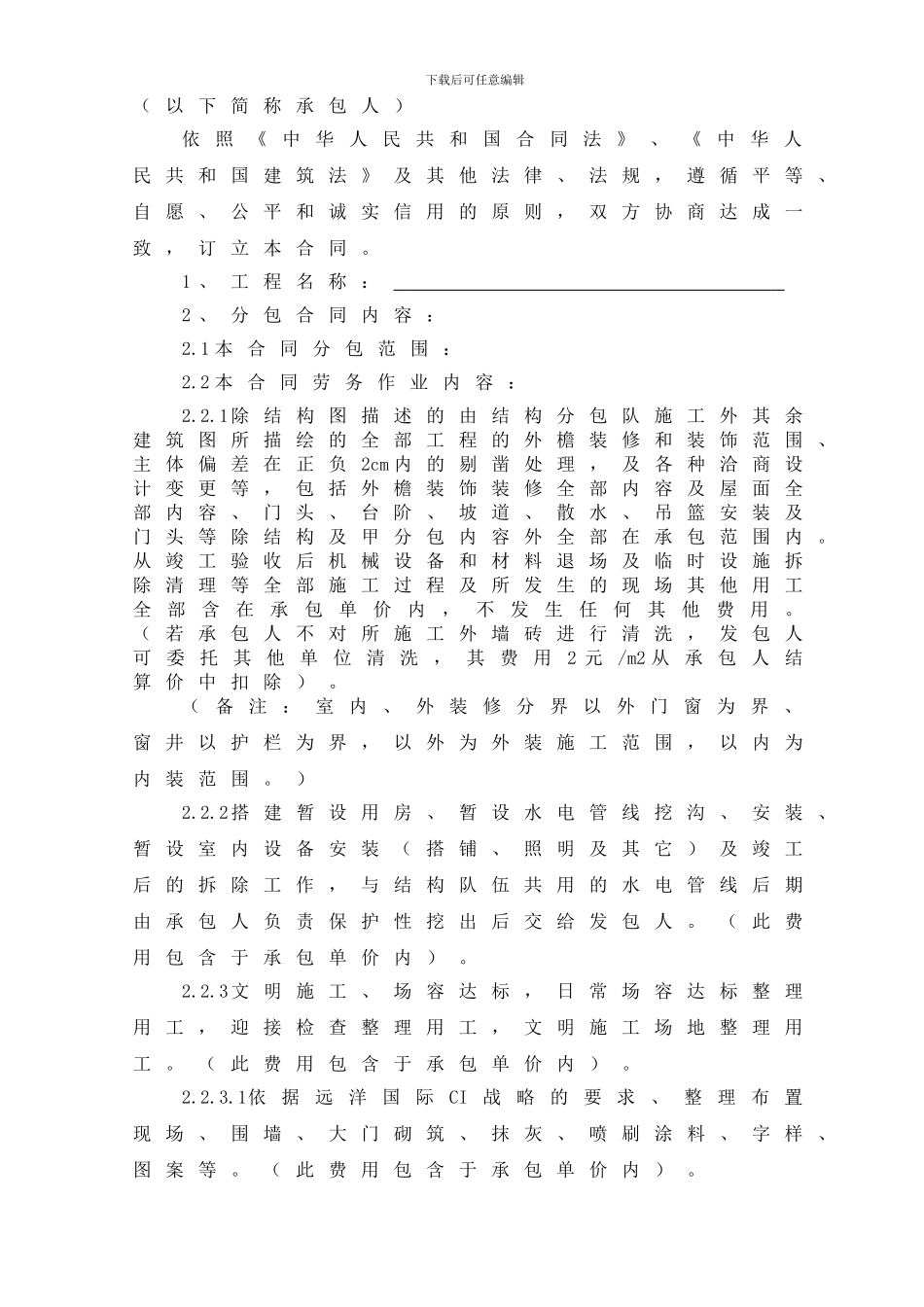 室外装修合同空_第2页