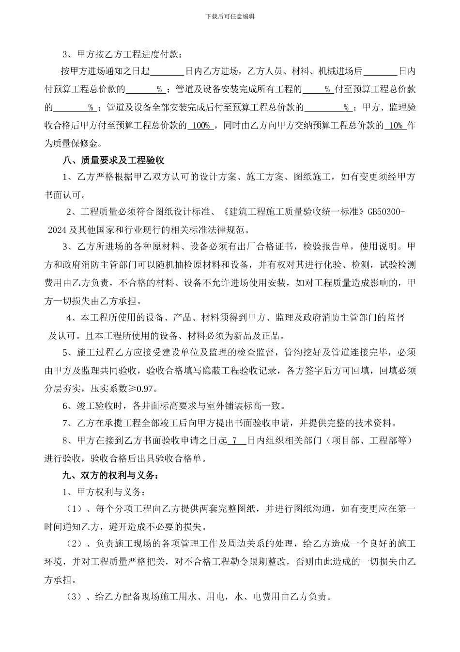 室外管网施工合同样本_第2页