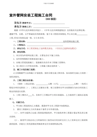 室外管网施工合同样本