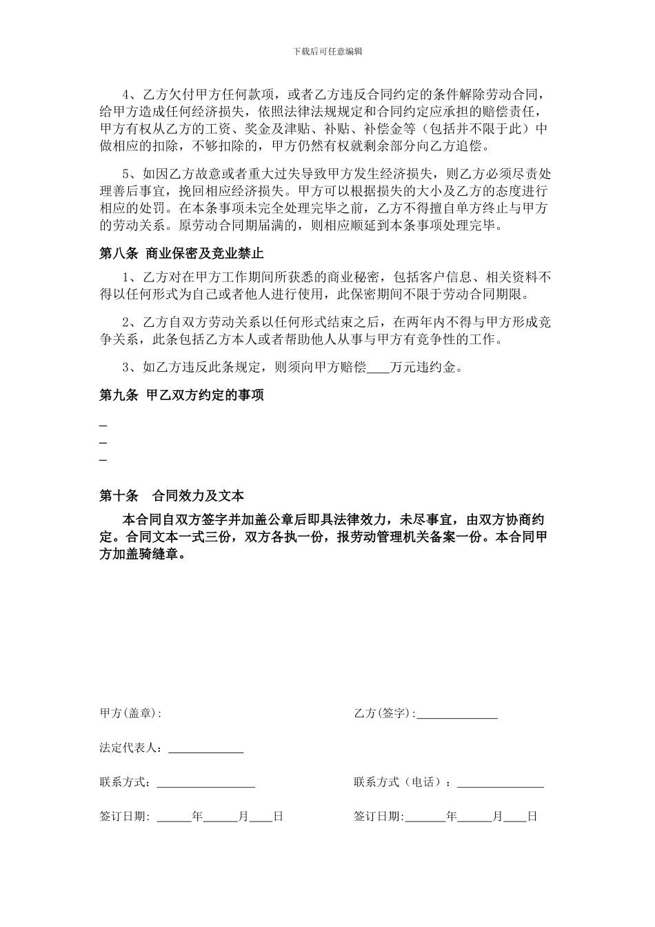 家具企业劳动合同范本_第3页