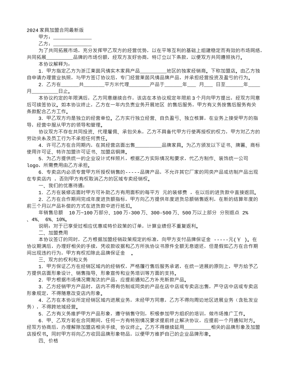 家具加盟合同_第1页