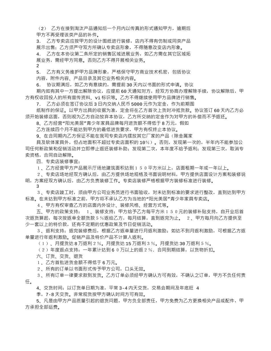 家具加盟合同_第3页