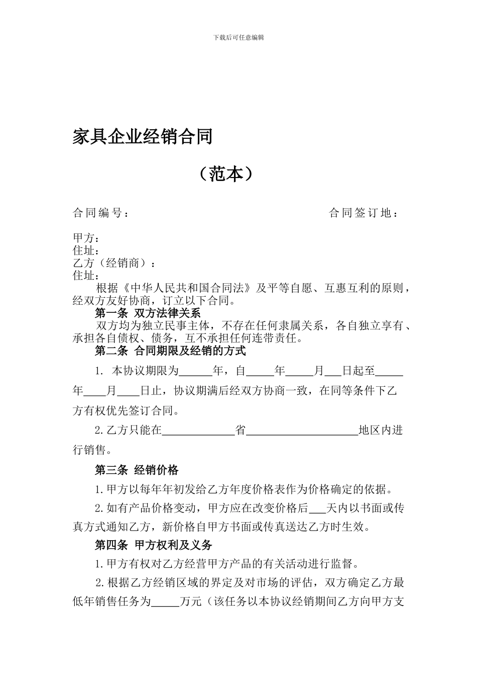 家具企业经销合同_第1页