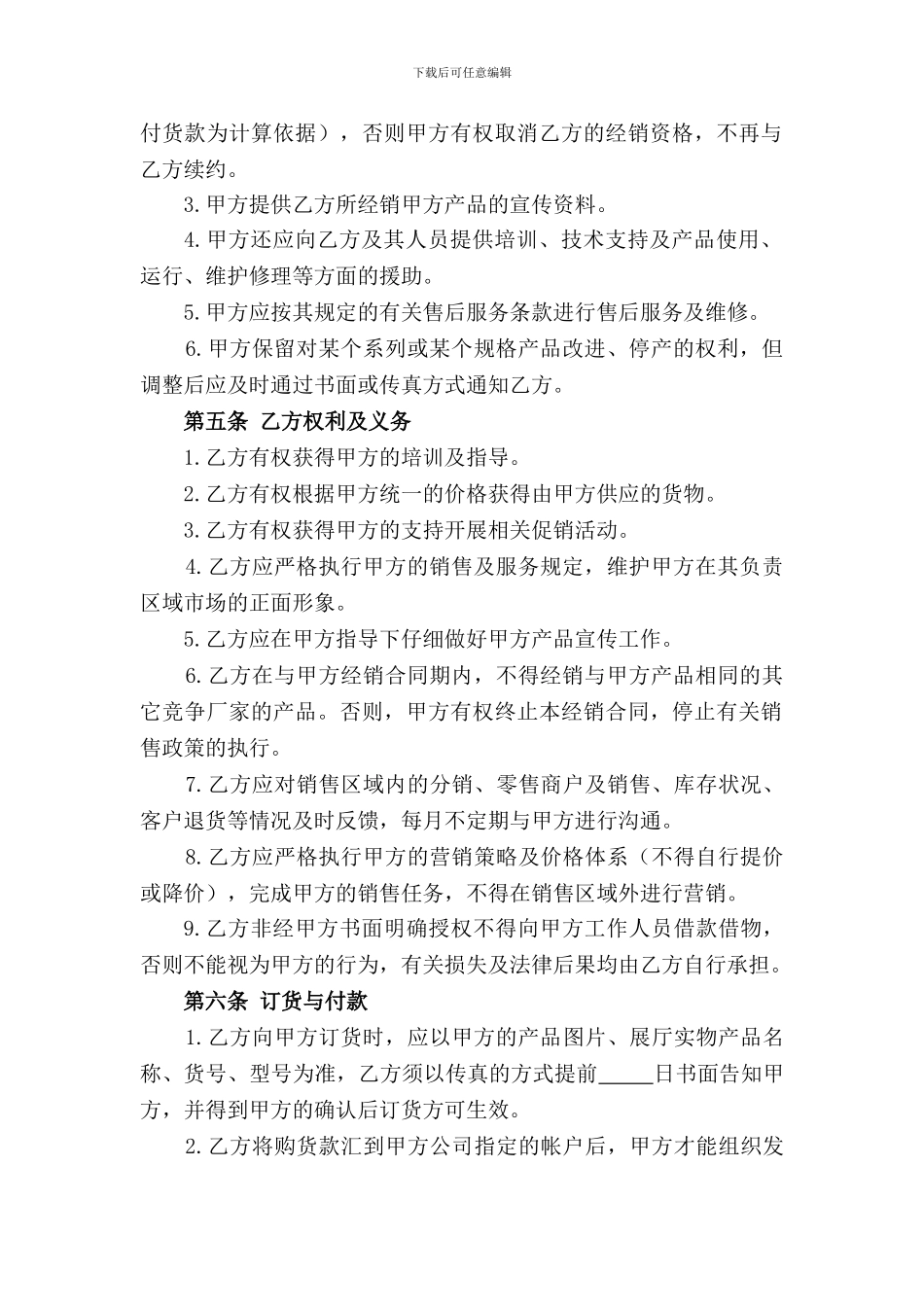 家具企业经销合同_第2页