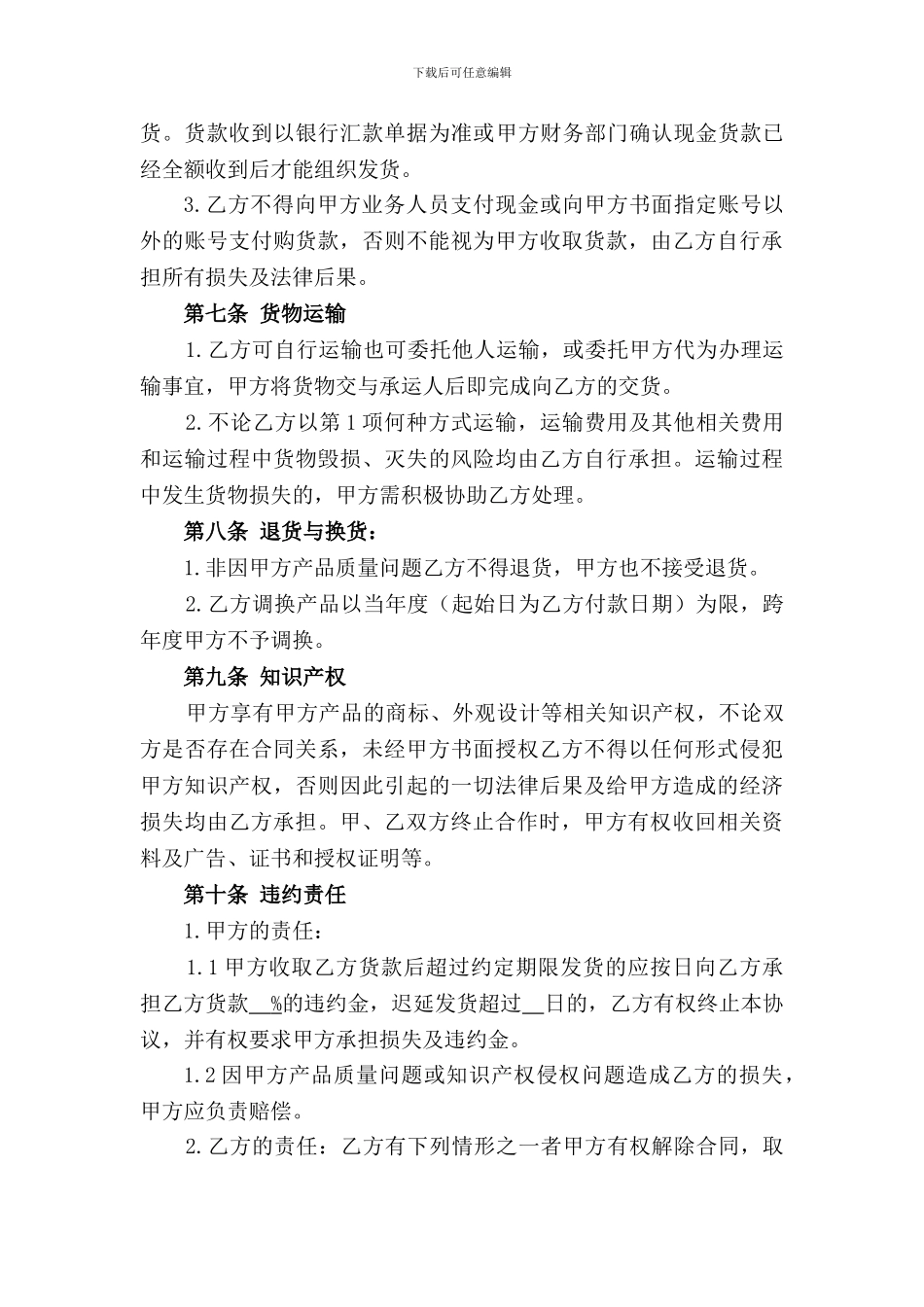 家具企业经销合同_第3页