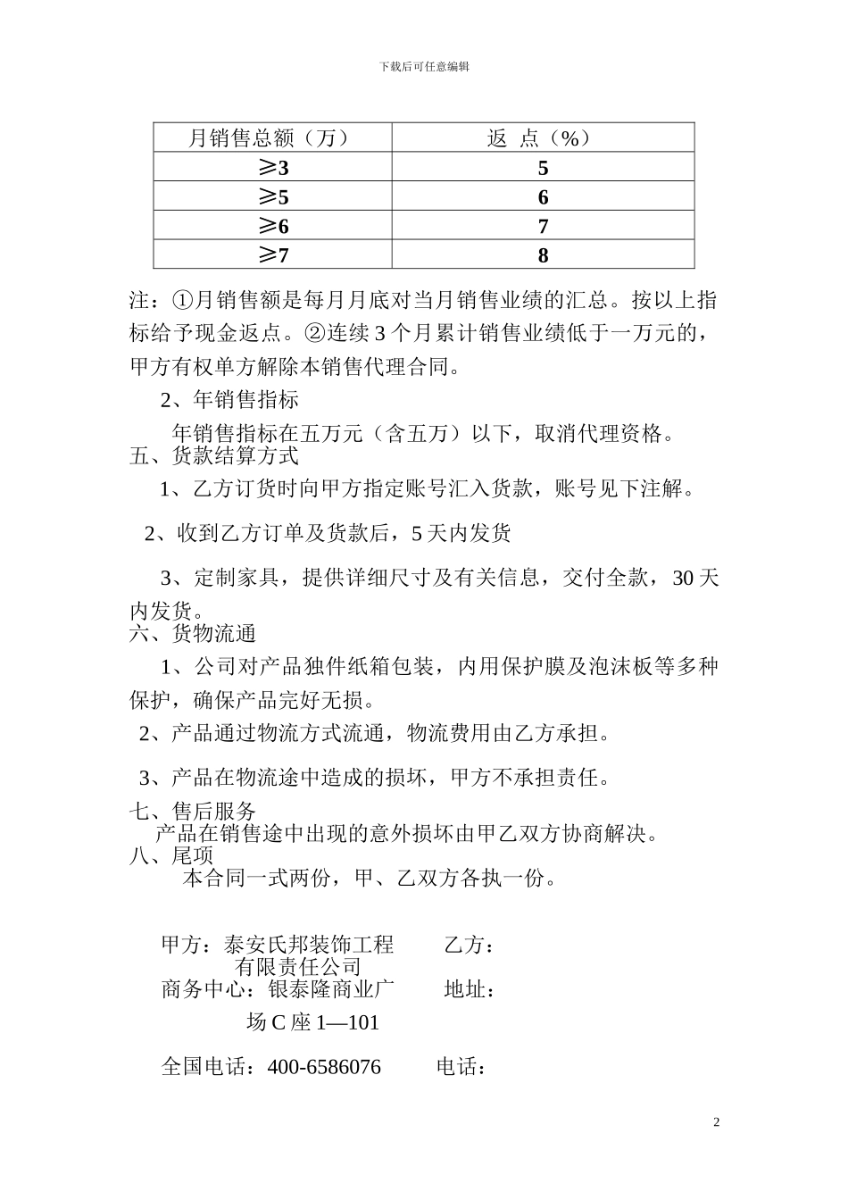 家具区域代理经销合同_第2页