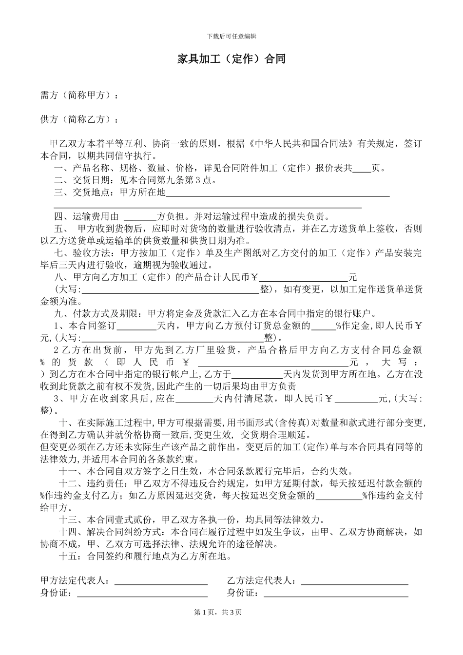 家具加工合同_第1页