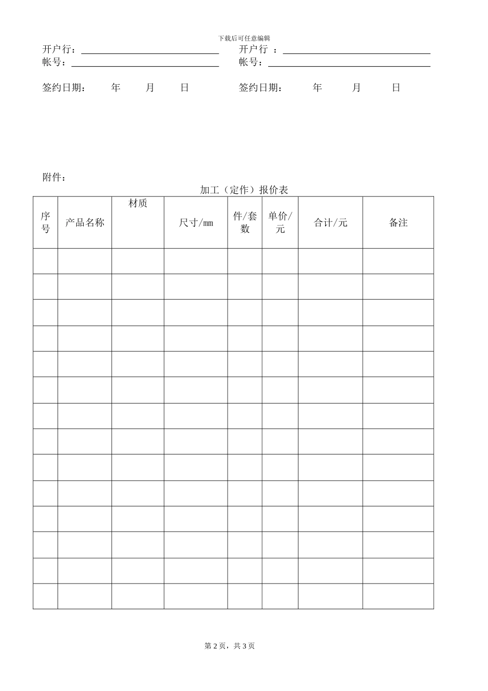 家具加工合同_第2页