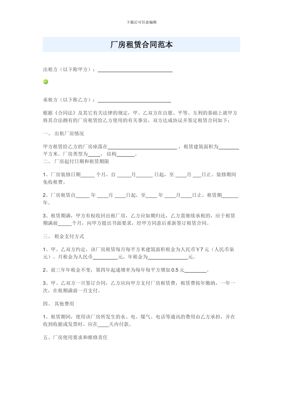 家具厂房租赁合同_第1页