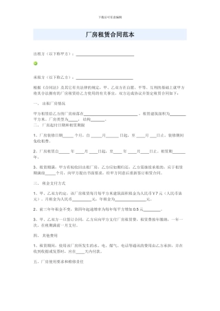 家具厂房租赁合同