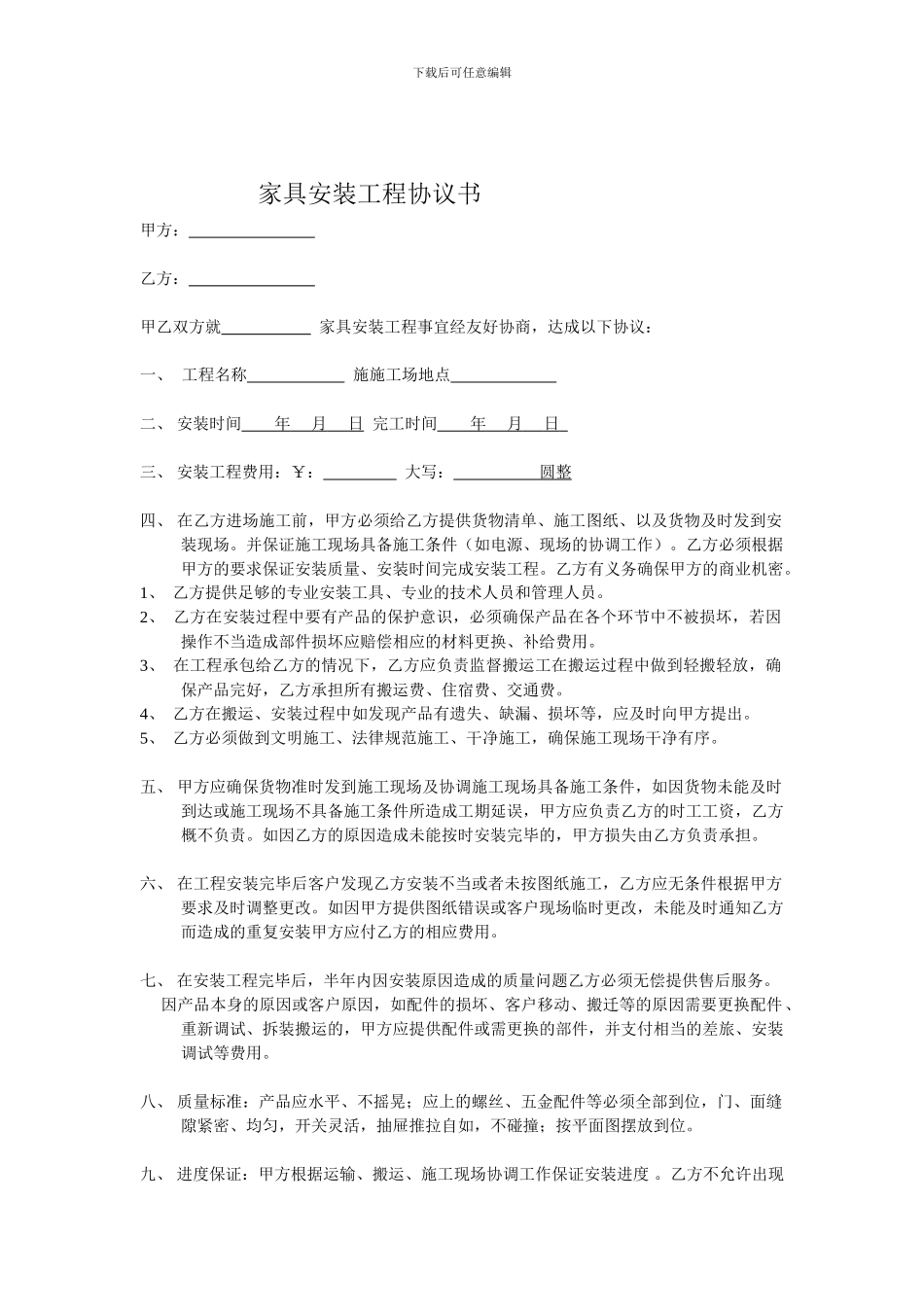 家具安装协议书_第1页