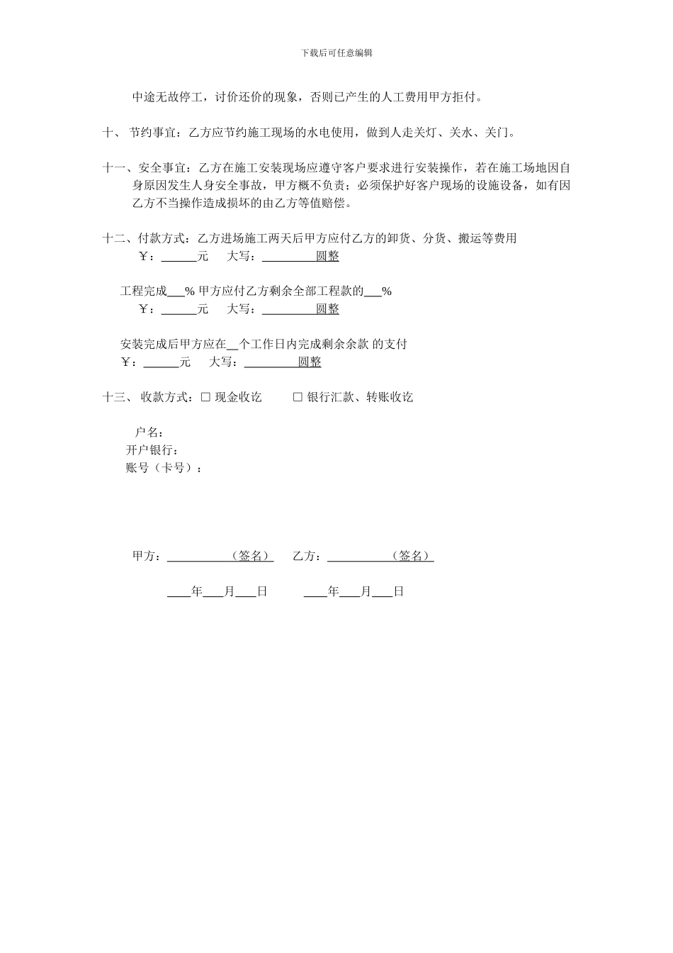 家具安装协议书_第2页