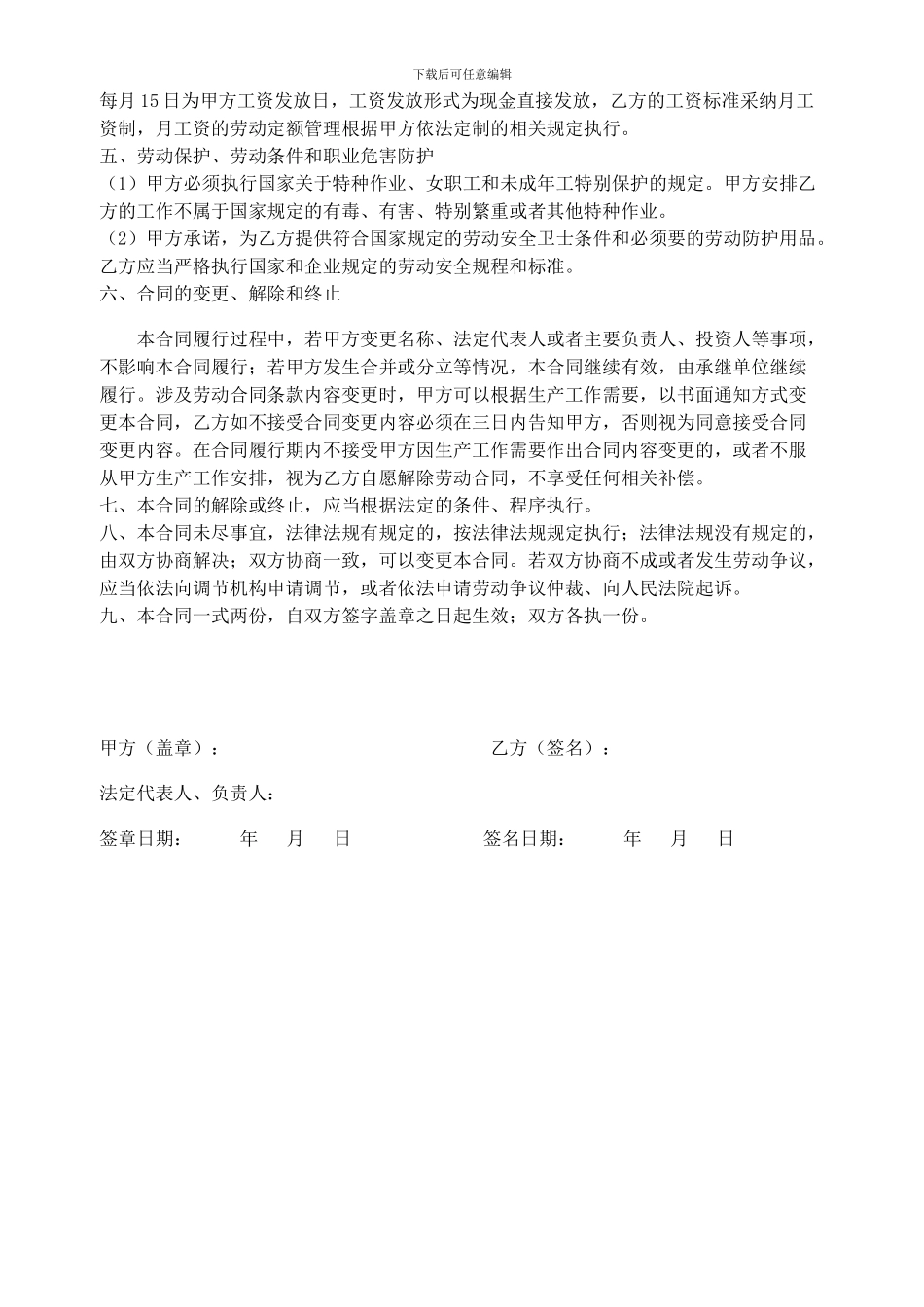 家具厂劳动合同--范文_第2页