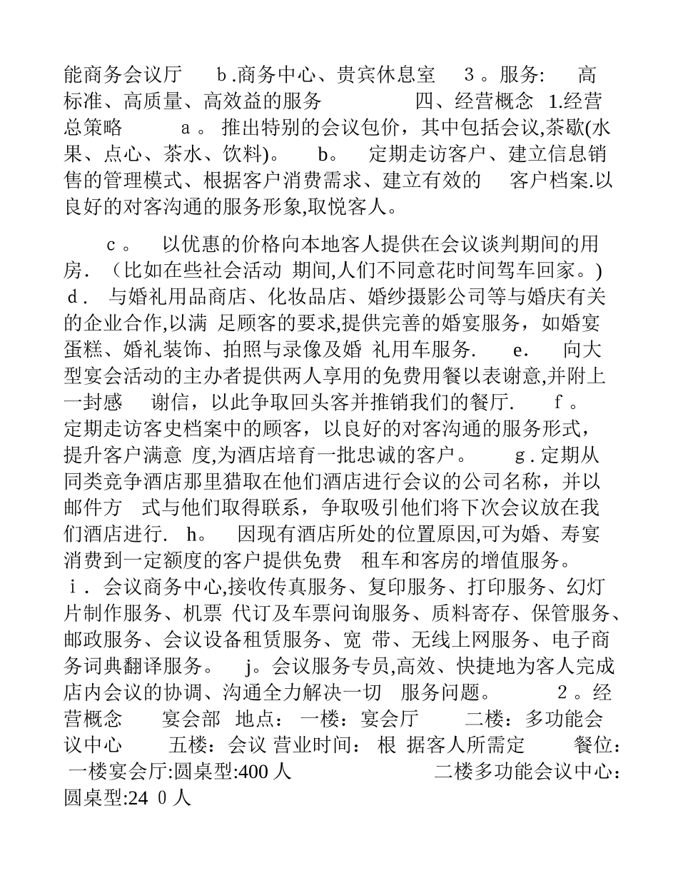 宴会推广方案_第2页