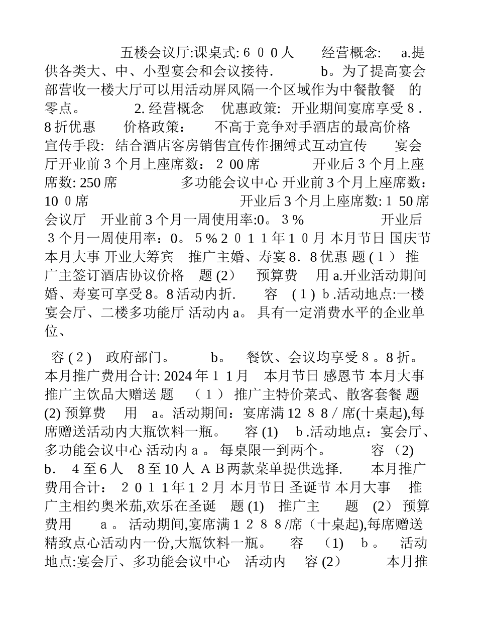 宴会推广方案_第3页