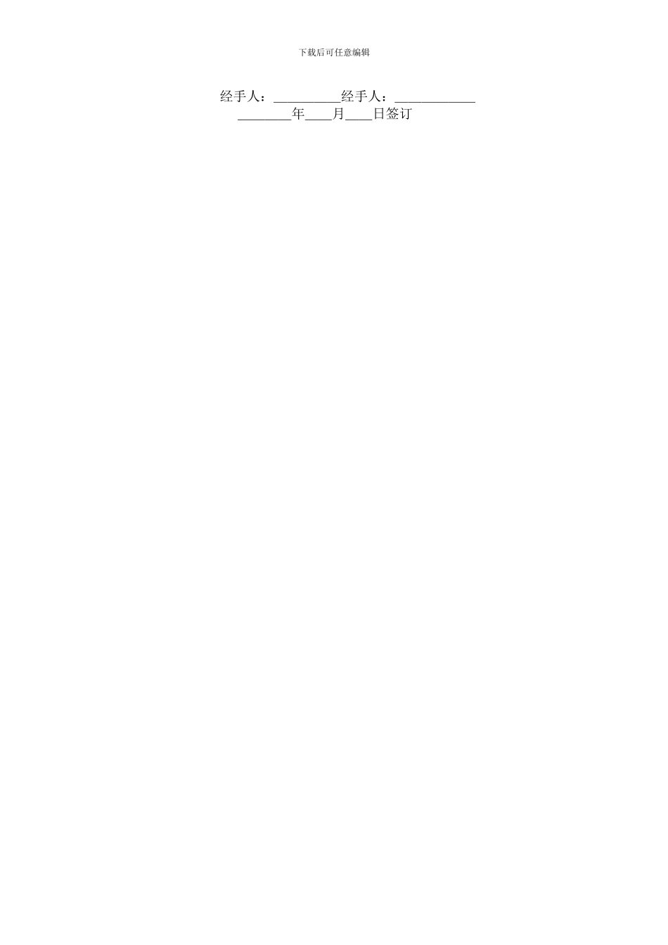 家具定作合同范本_第2页