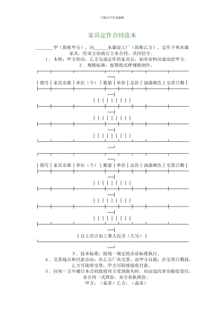 家具定作合同范本