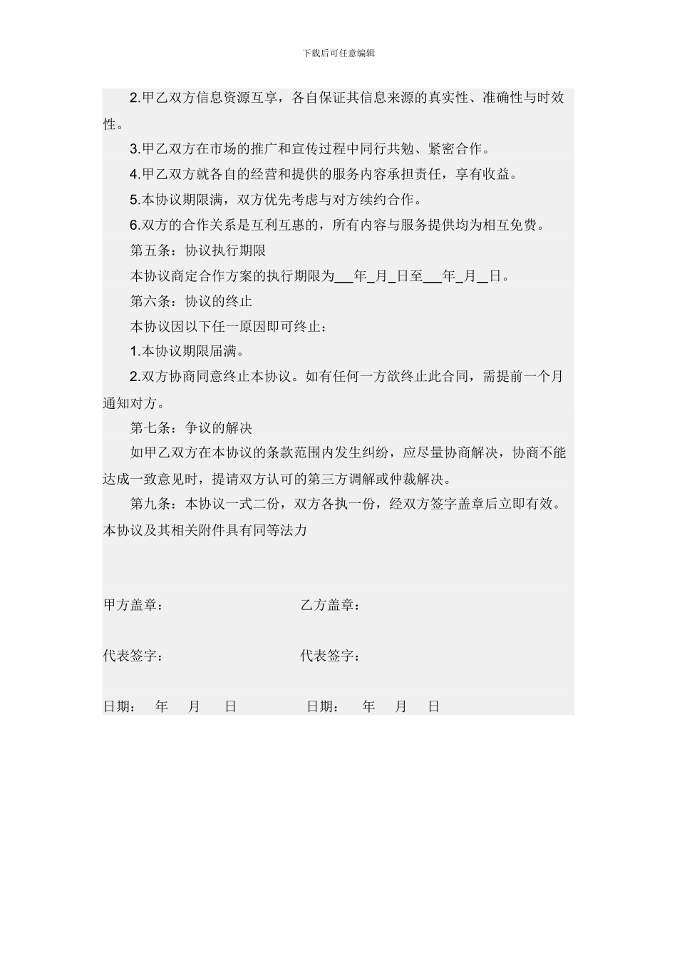 家具商与装修公司战略合作协议_第2页