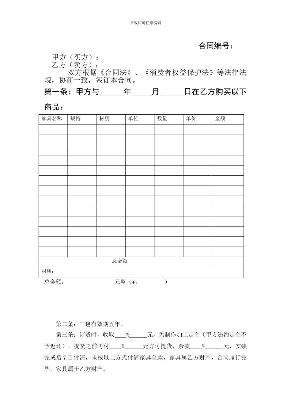 家具定做合同_第2页