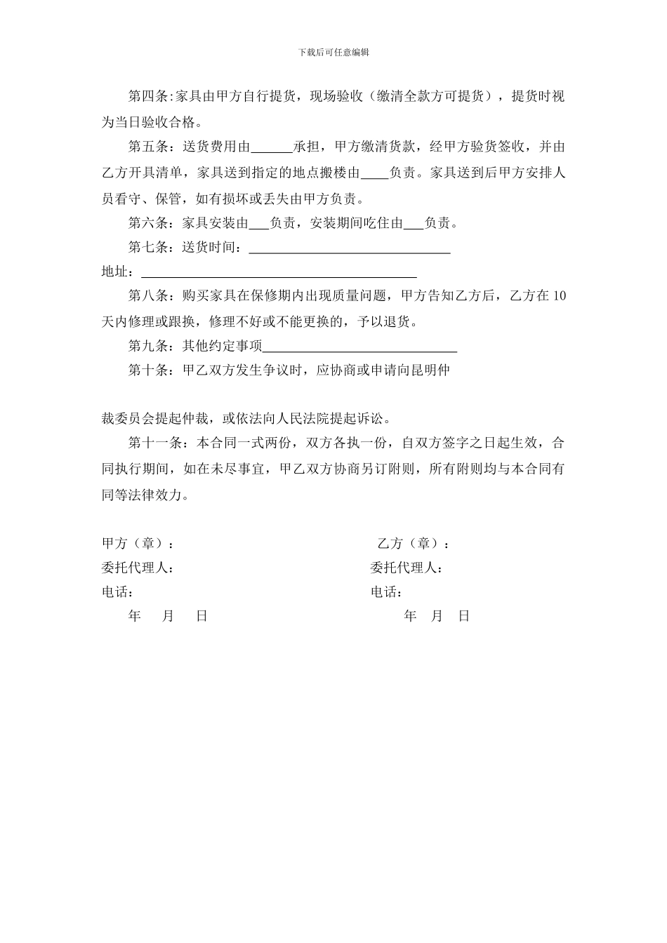 家具定做合同_第3页