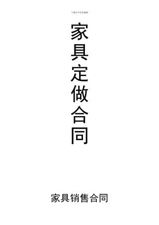 家具定做合同