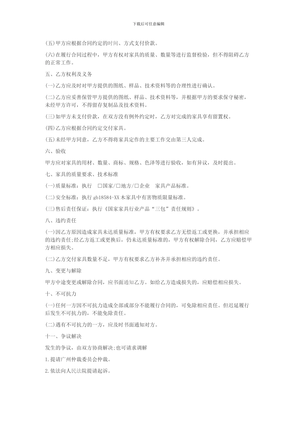 家具定制合同样板_第2页