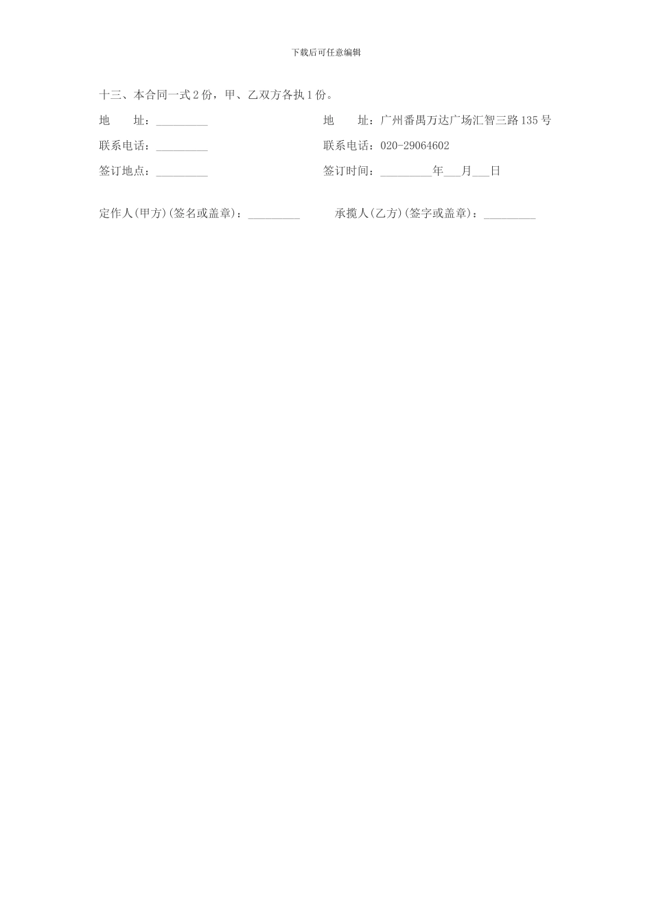 家具定制合同样板_第3页