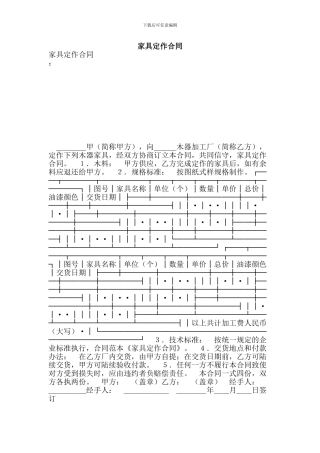 家具定作合同