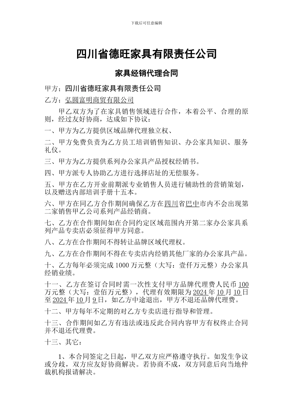 家具经销代理合同_第1页