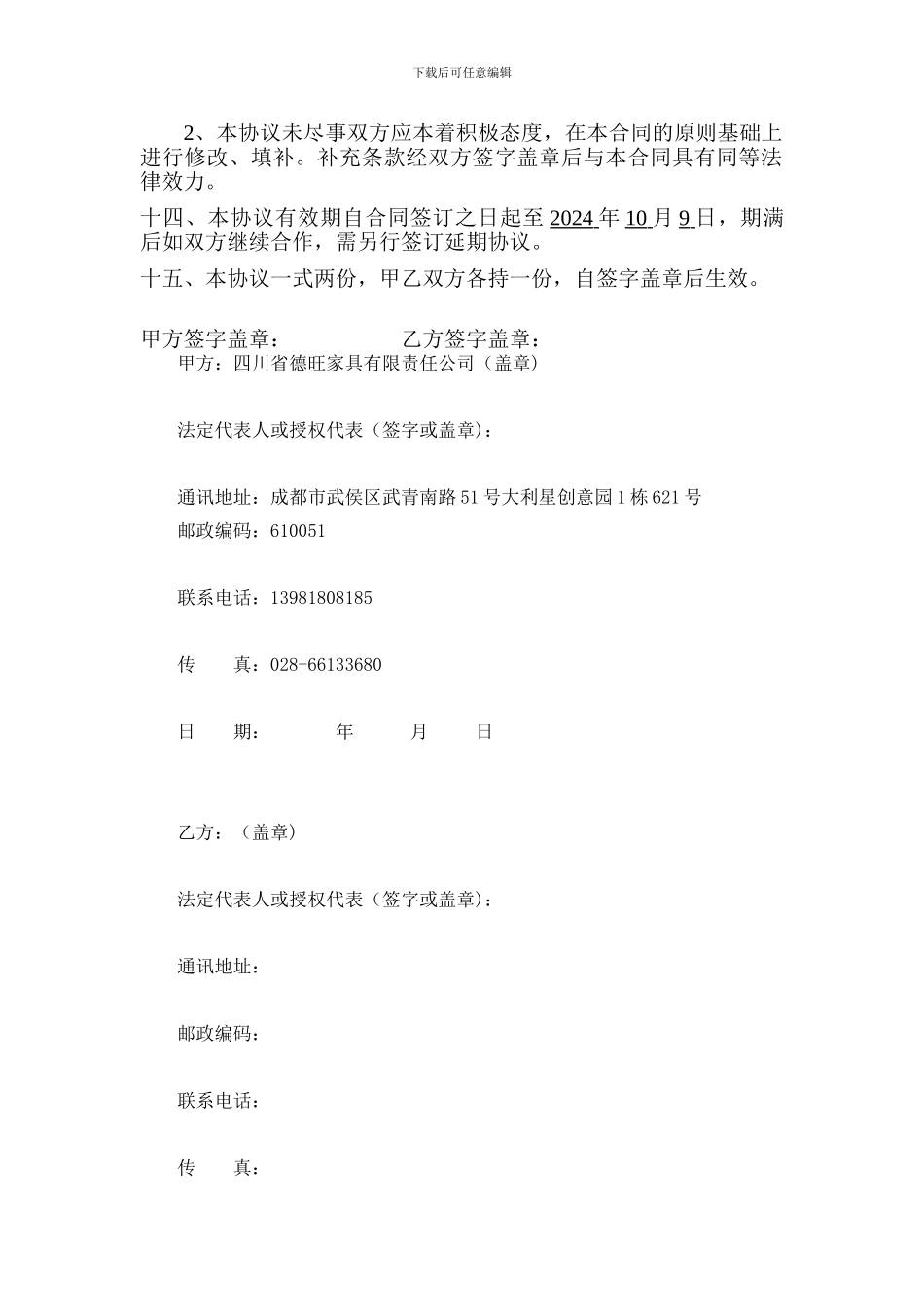 家具经销代理合同_第2页