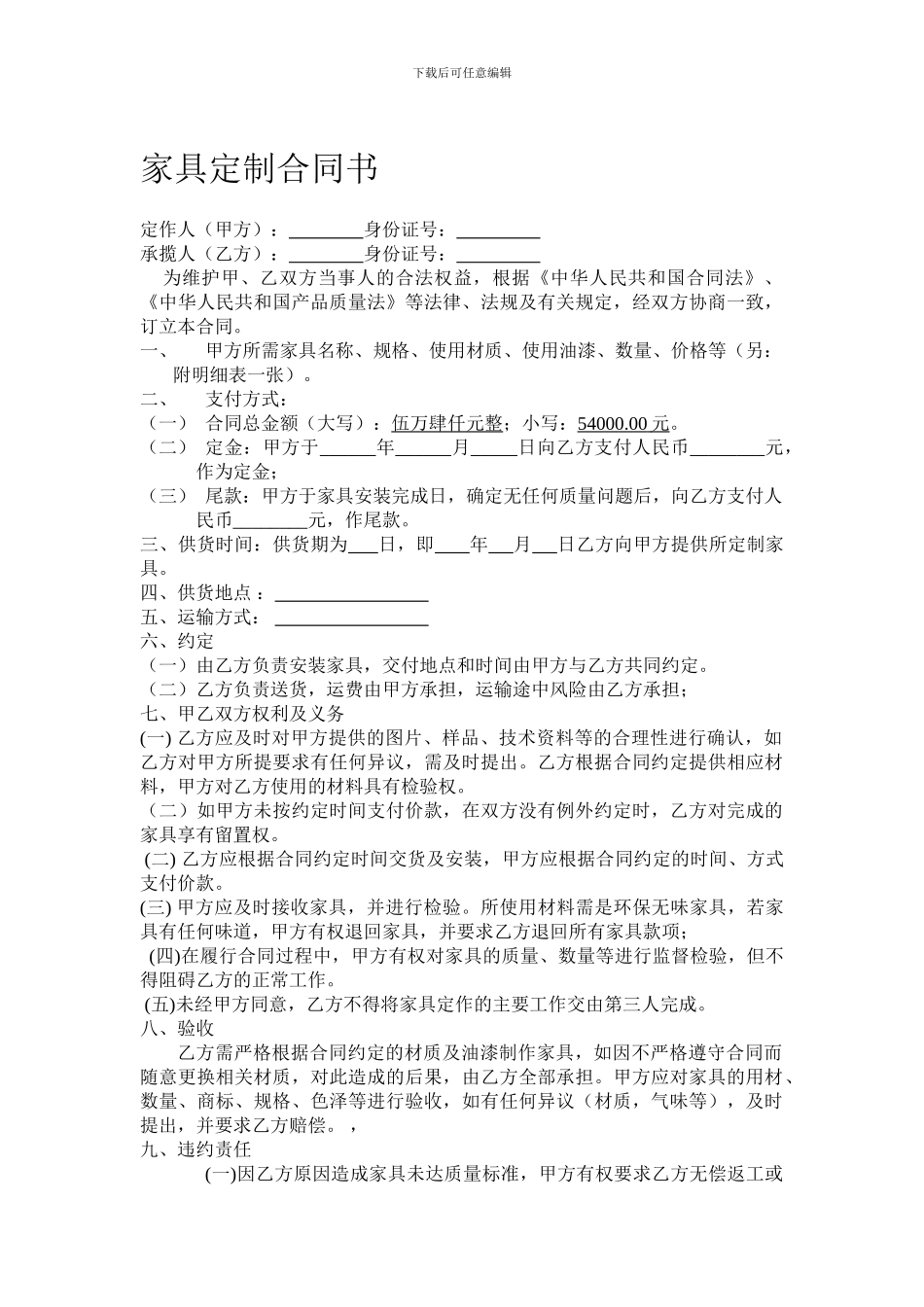 家具定制合同_第1页