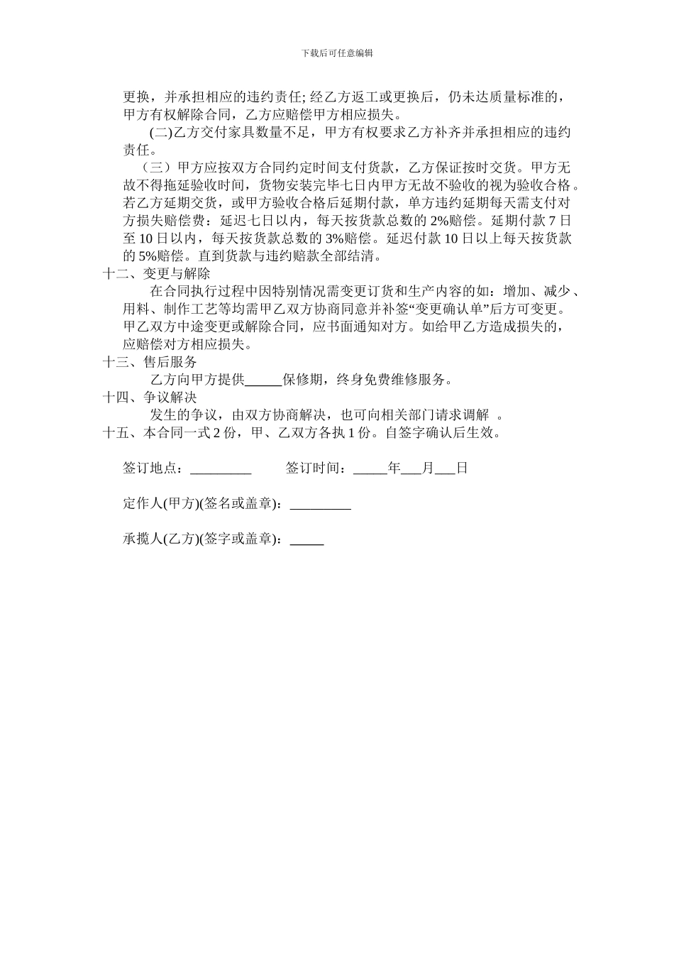 家具定制合同_第2页