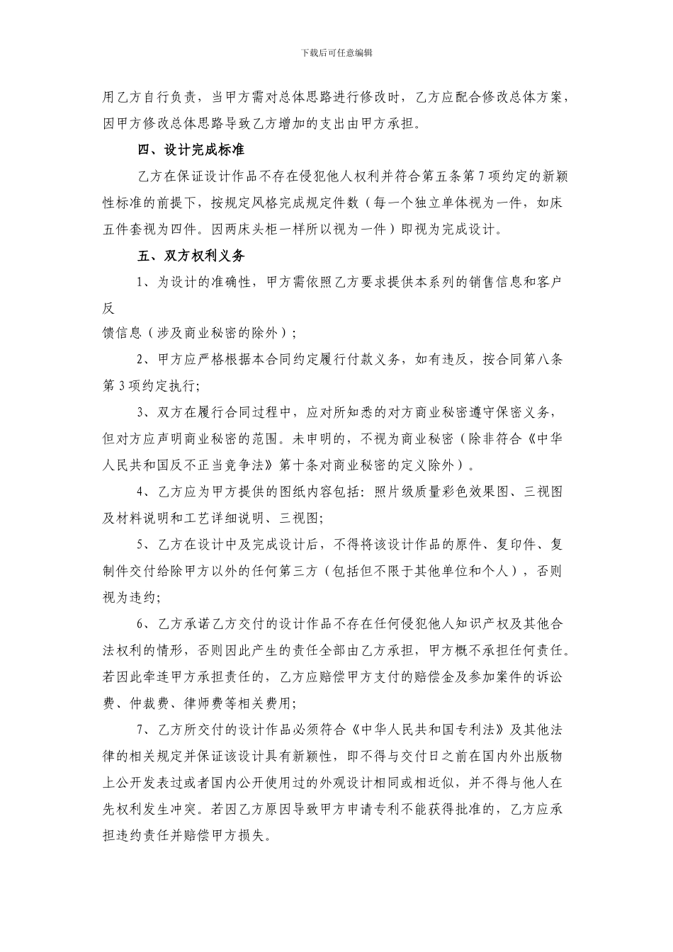 家具行业产品委托设计合同_第2页