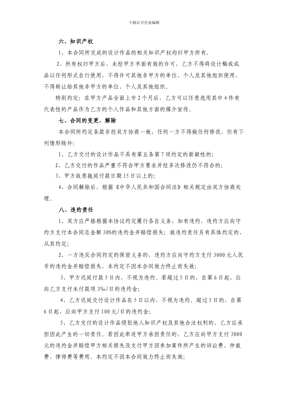 家具行业产品委托设计合同_第3页