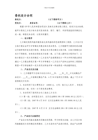 家具行业产品委托设计合同