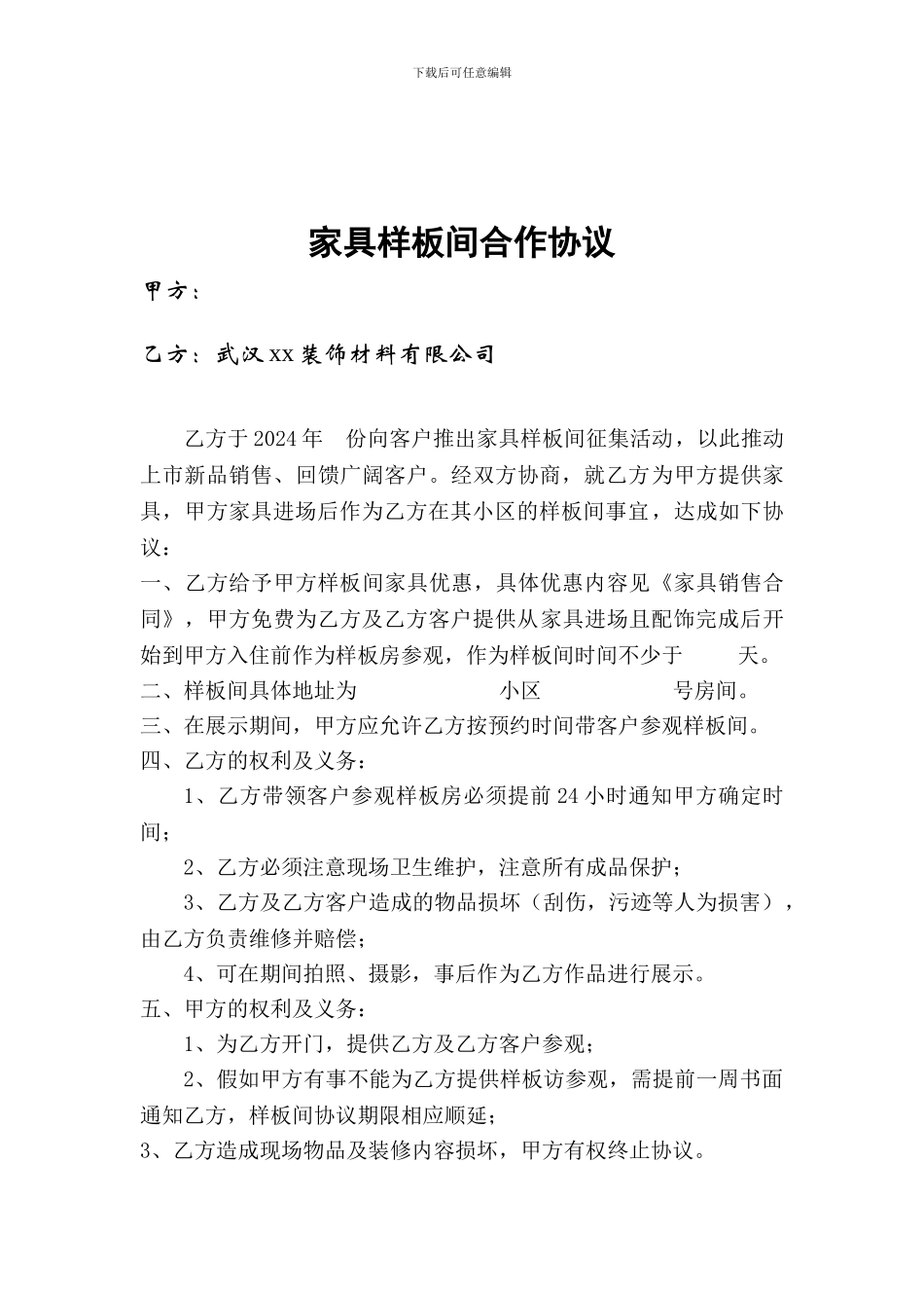 家具样板间协议_第1页