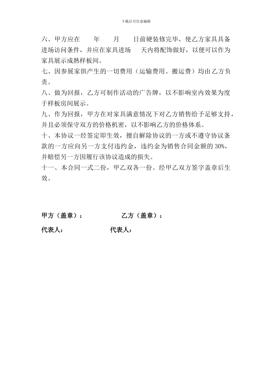 家具样板间协议_第2页